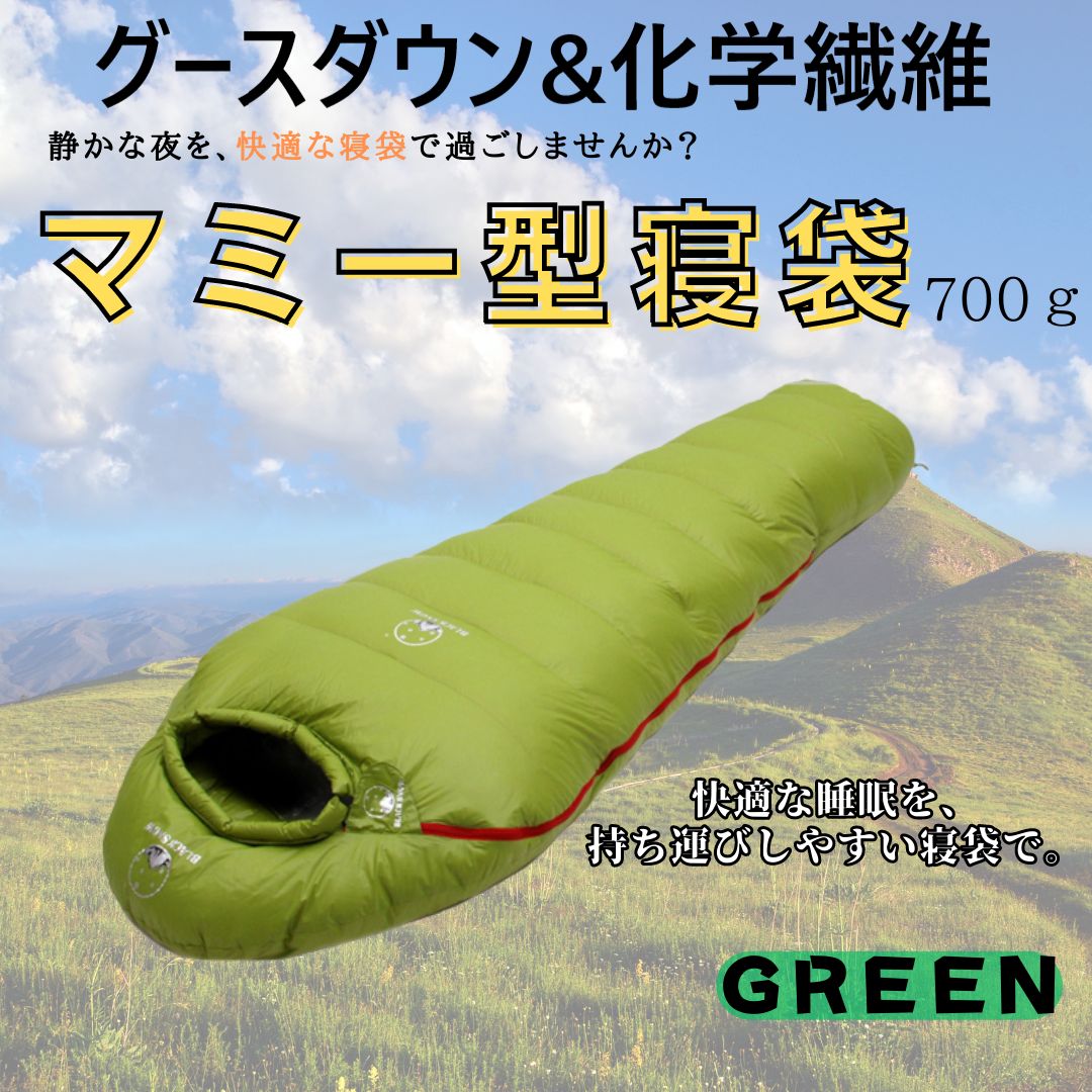 アウトドア　ミイラ型寝袋　グリーン700Ｇ