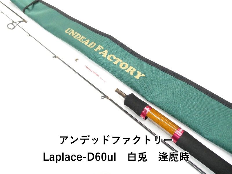 アンデッドファクトリー Laplace-D60ul　白兎　逢魔時 (01-9106500003)