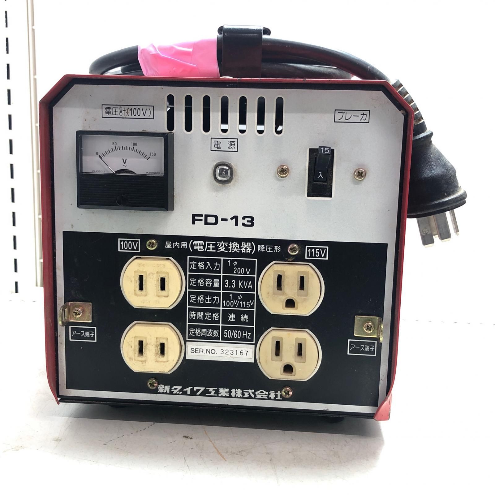 shindaiwa 新ダイワ 屋内用電圧変換機降圧形 FD-13 レッド