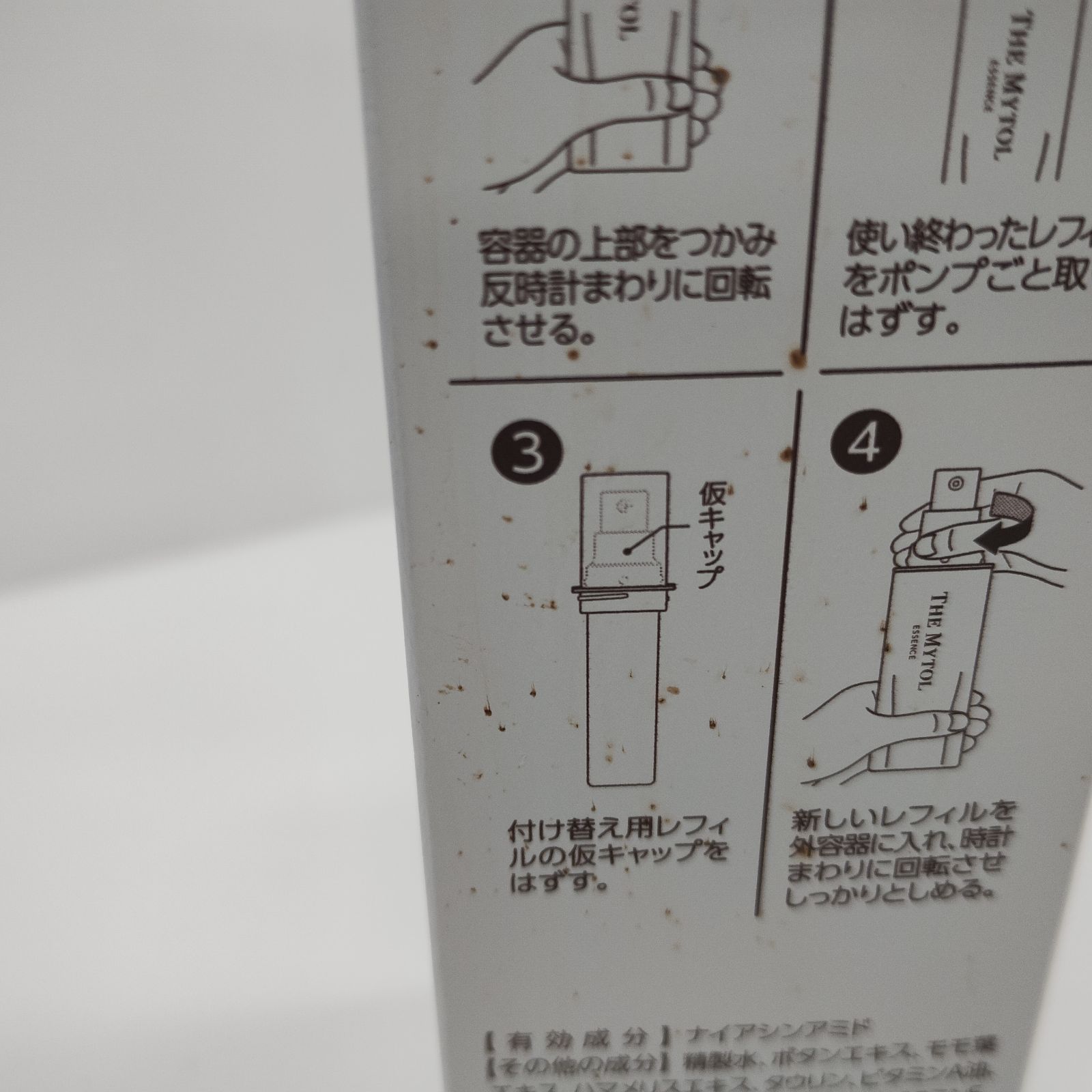 Y6241 THE MYTOL ザ マイトル エッセンス 付け替え用レフィル 30ml 