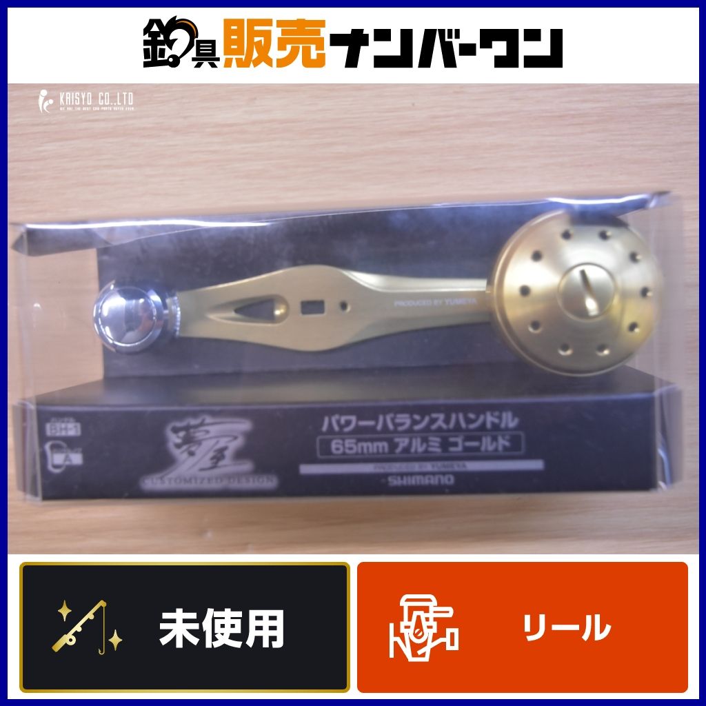 シマノ 夢屋 パワーバランスハンドル 65mm アルミ ゴールド SHIMANO YUMEYA カスタムハンドル ベイト