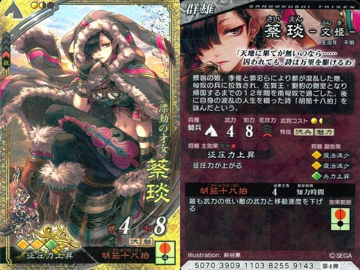 ux444 三国志大戦 ホロ SR まとめ 美少女 カード 武将カード 群雄 蔡琰