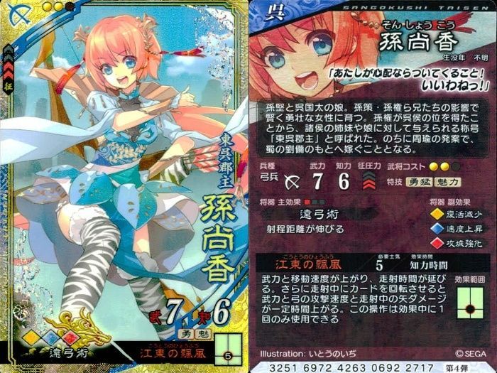 ux444 三国志大戦 ホロ SR まとめ 美少女 カード 武将 賈南風 孫尚香 2
