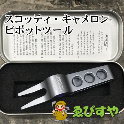 狭山■【未使用】 コモノ その他 スコッティ・キャメロン　ピボットツール 0[7796]