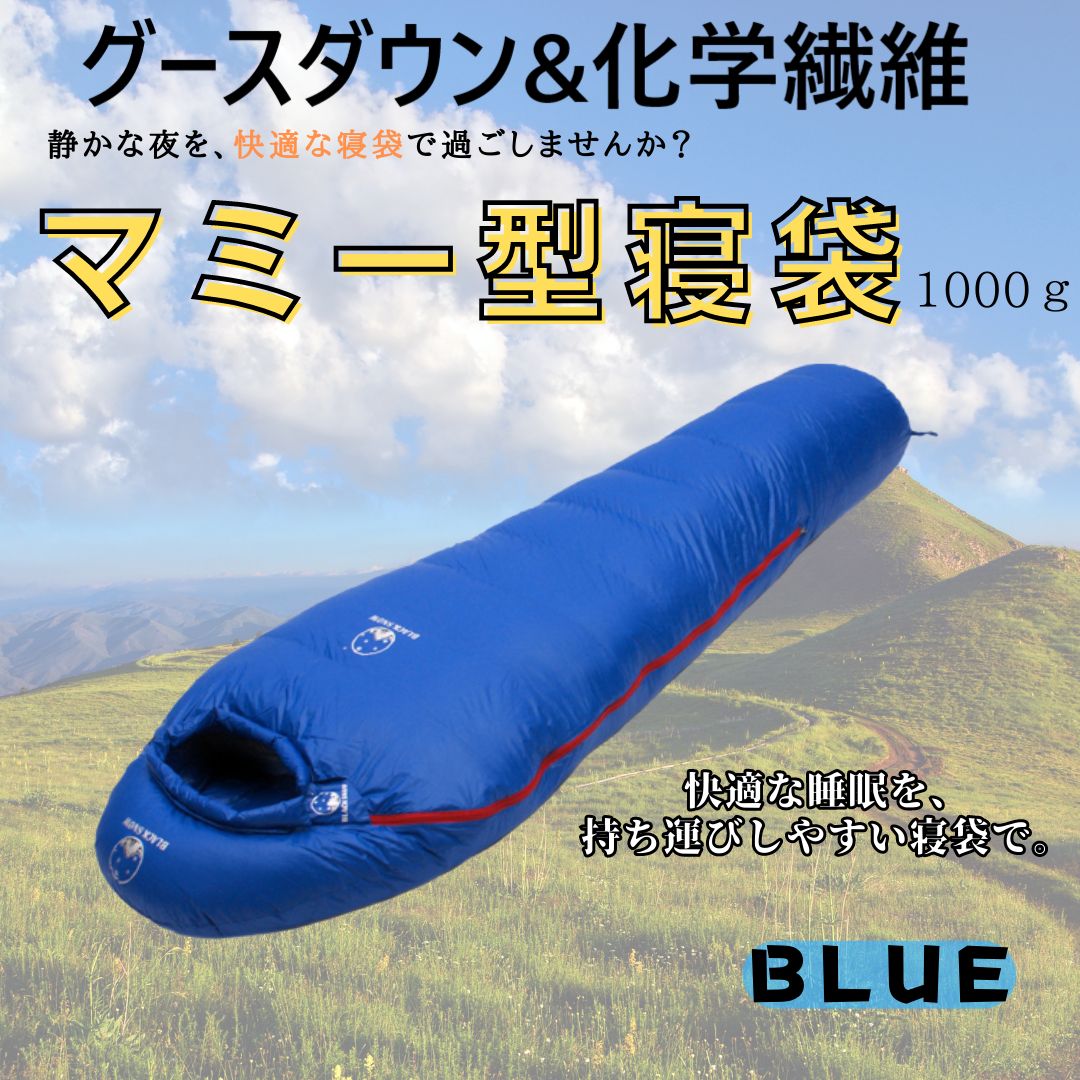 アウトドア　ミイラ型寝袋　ブルー　1000Ｇ