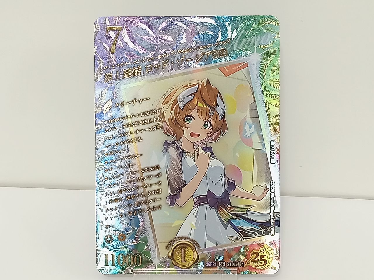 TCG トレーディングカード トレカ DUEL MASTERS デュエルマスターズ 頂上連結ロッド・ゾージア5th 26RP1STD超秘4 プロモ シークレット SR 中古 M-7528