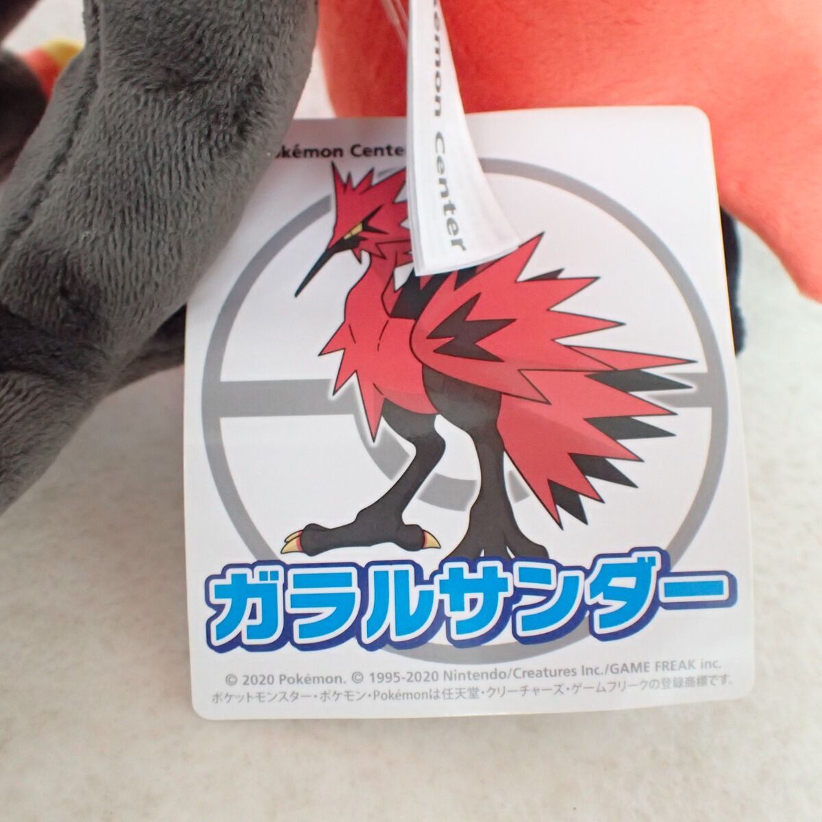 ポケモンセンター ぬいぐるみ ガラルサンダー 紙タグ付き
