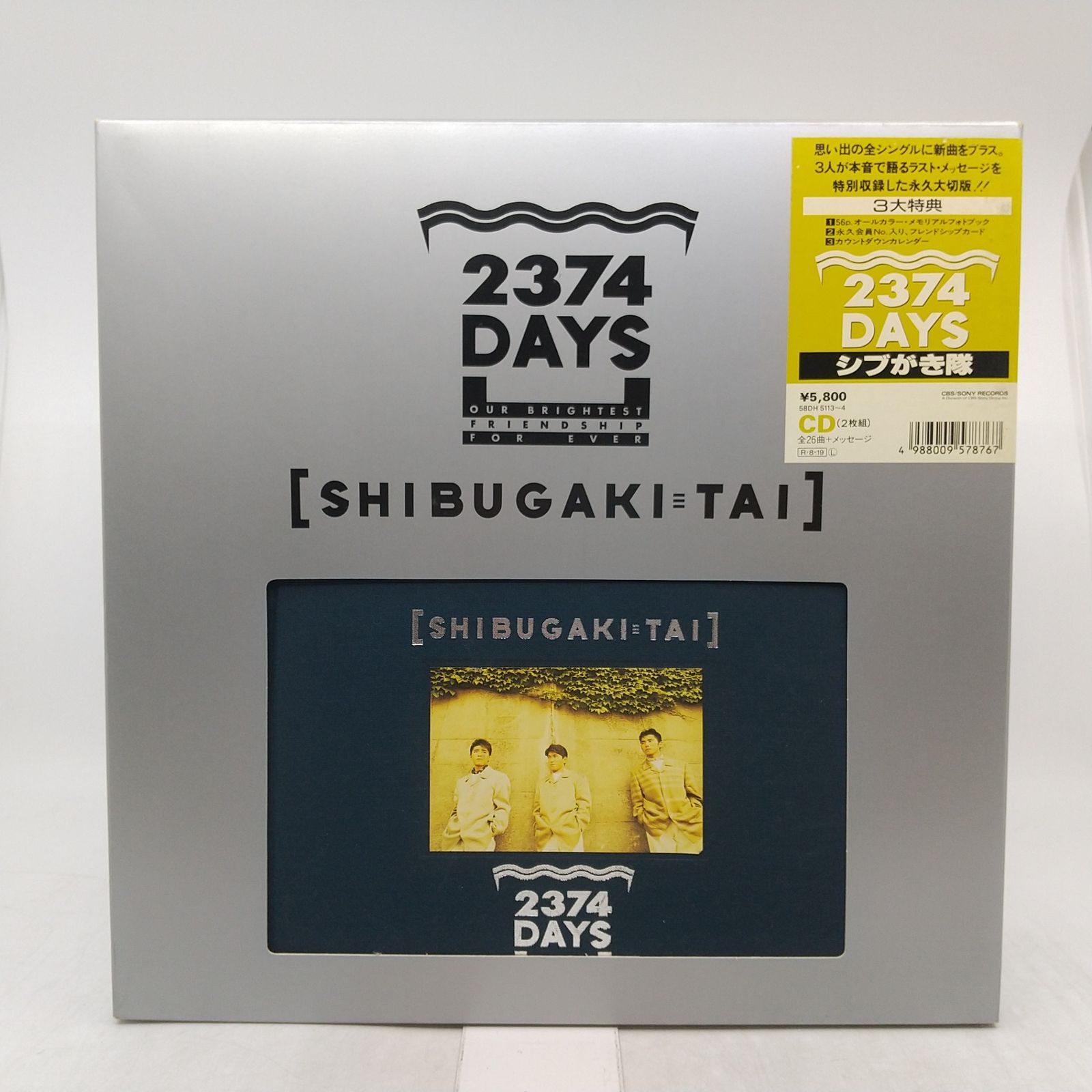 2点】シブがき隊 CD-BOX 2点セット 2374DAYS＆解隊コンサートライブ