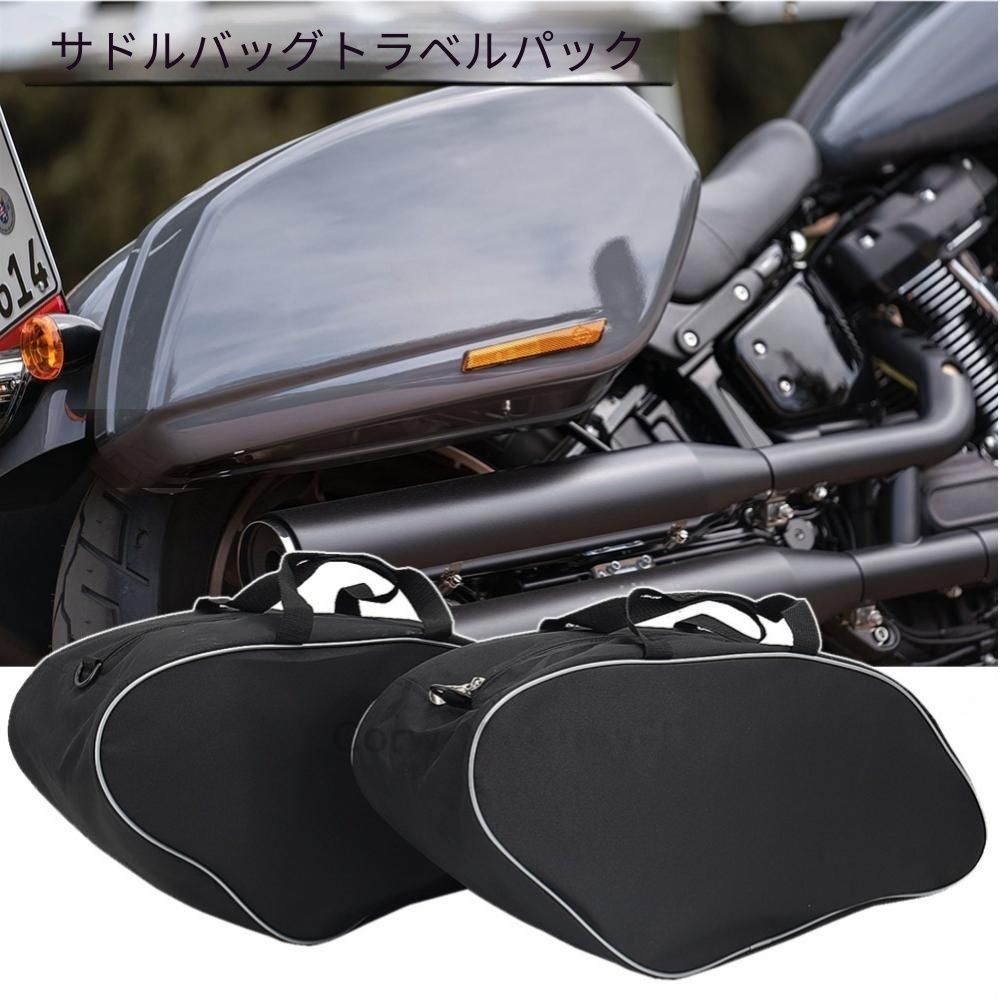 【送料無料】ハーレーダビッドソン Harley-Davidson ローライダーST Low Rider ST ソフテイル Softail スポーツグライド Sport Glide対応 サドルバッグインナーバッグ 収納バッグ 持ち運び ツーリングアクセサリー