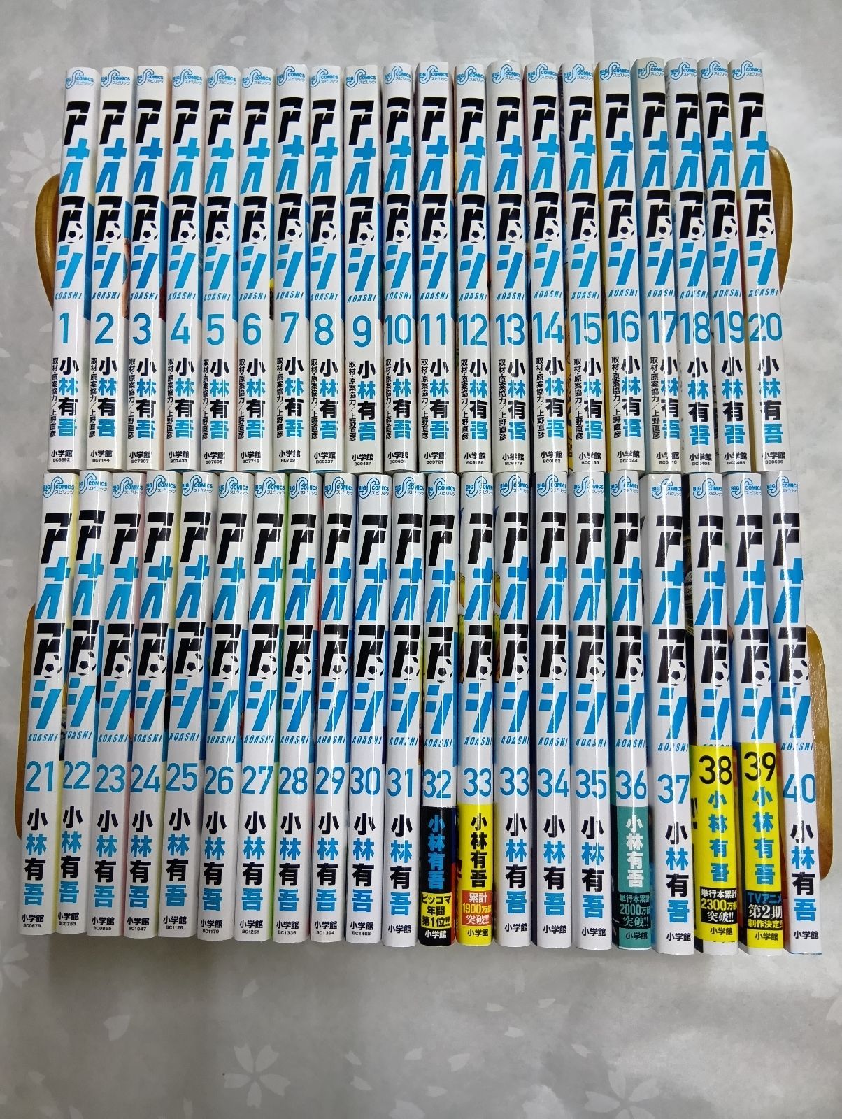 アオアシ　コミック　1-40巻セット