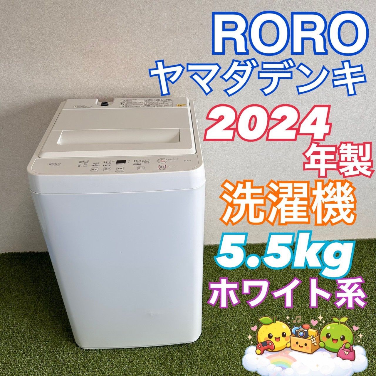 ヤマダデンキ ヤマダオリジナル RORO ロロ 洗濯機 2024年製 5.5キロ 縦型洗濯機 シンプル コンパクト ホワイト 5.5kg 一人暮らし 新生活 単身 白 時短コース ステンレス 風乾燥 多機能 YWM-T55LW F11