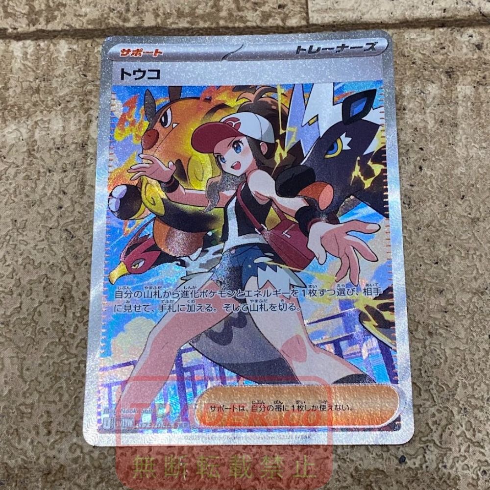 08w17169 ポケモンカード ポケカ トウコ SV11W 173/086 SAR トレカ