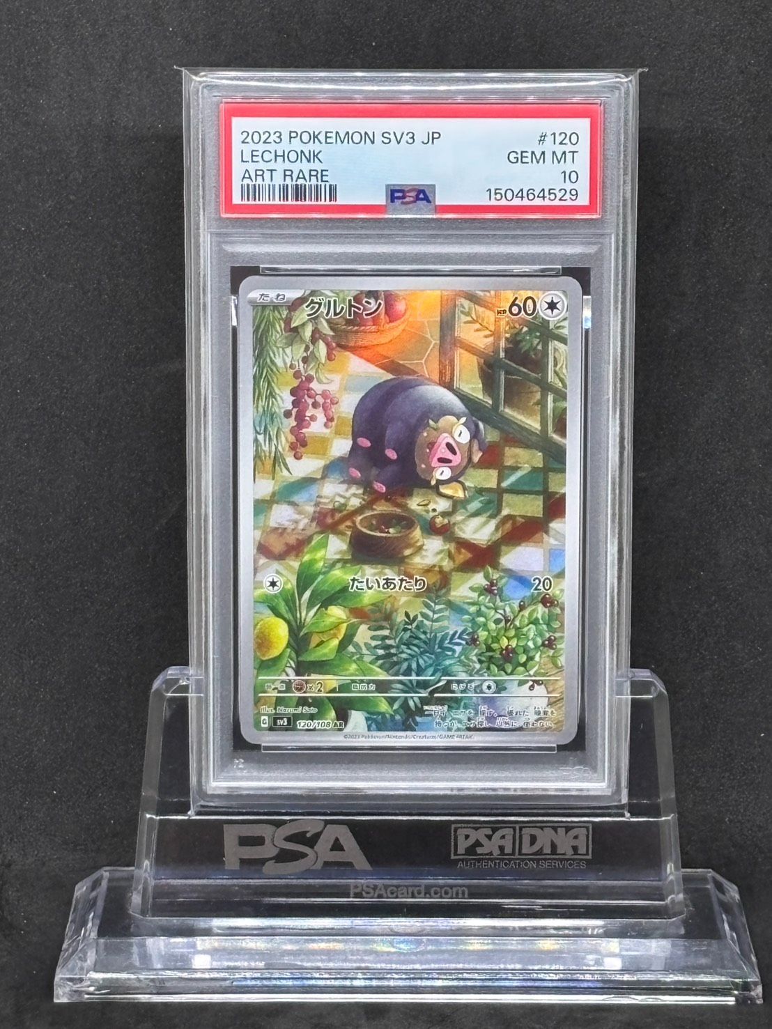 2023 ポケモンカード グルトン AR PSA10 グルトン AR SV3【黒炎の支配者】120/108 PSA10 - メルカリ