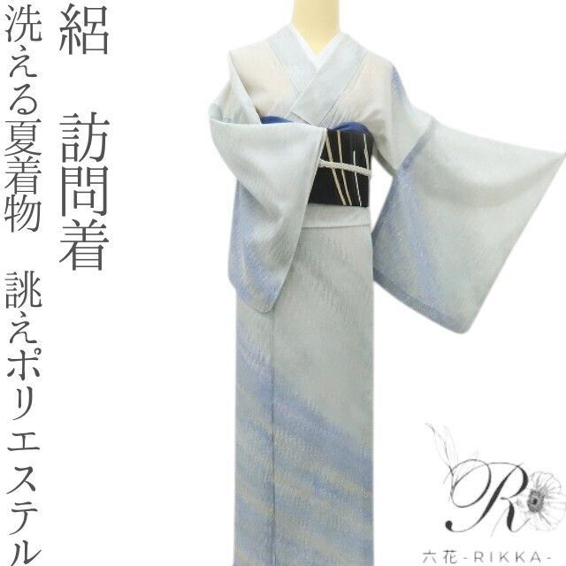 六花-RIKKA- 洗える夏着物 誂えポリエステル 絽❀まるで波打ち際や泡沫の夢❀訪問着 着物 A5465