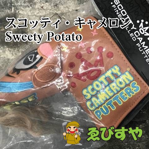 狭山■【未使用】 コモノ その他 スコッティ・キャメロン　Sweety Potato 0[0882]