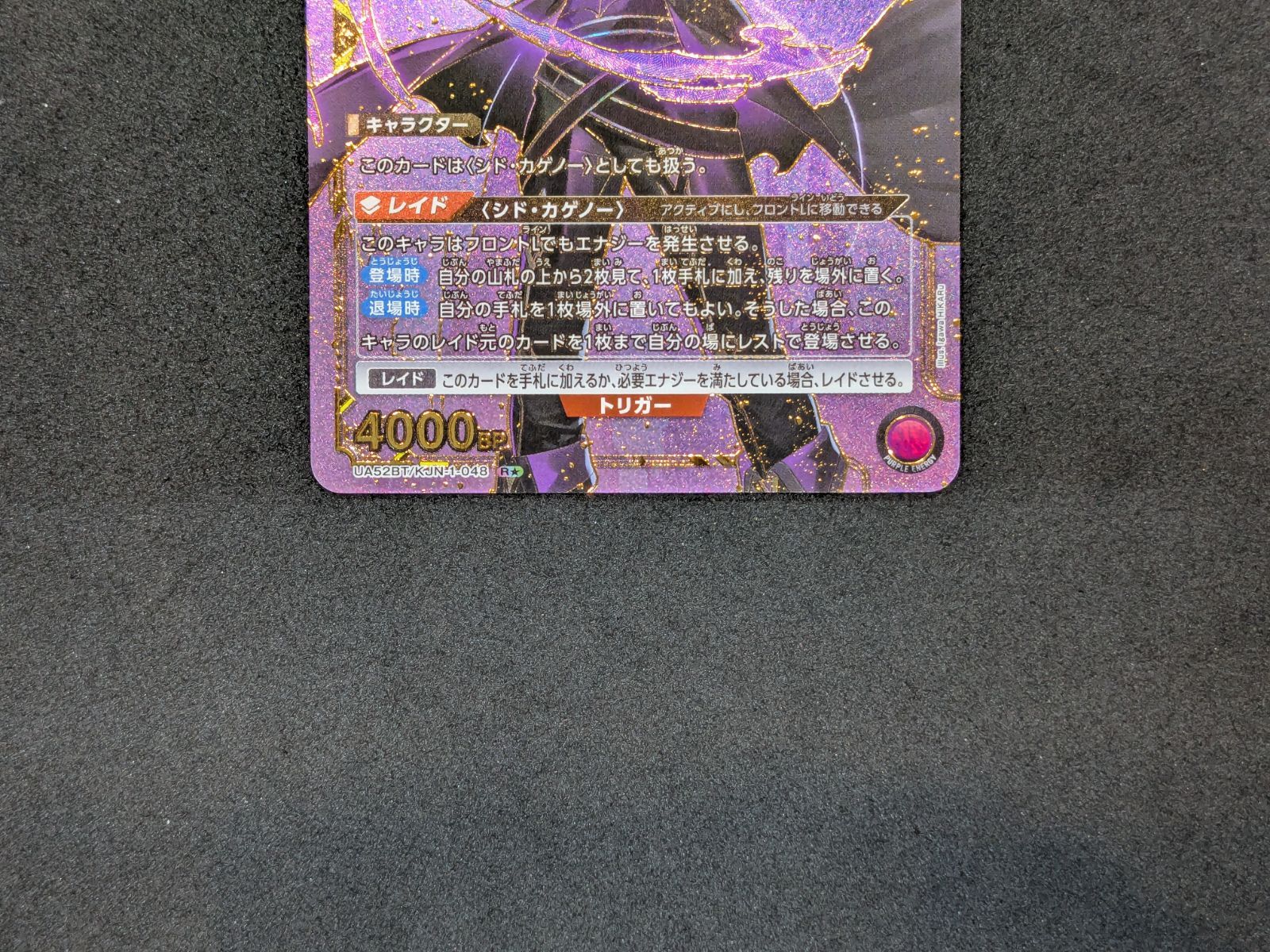 ユニオンアリーナ シャドウ UA52BT/KJN-1-048 R☆ UNION ARENA 412