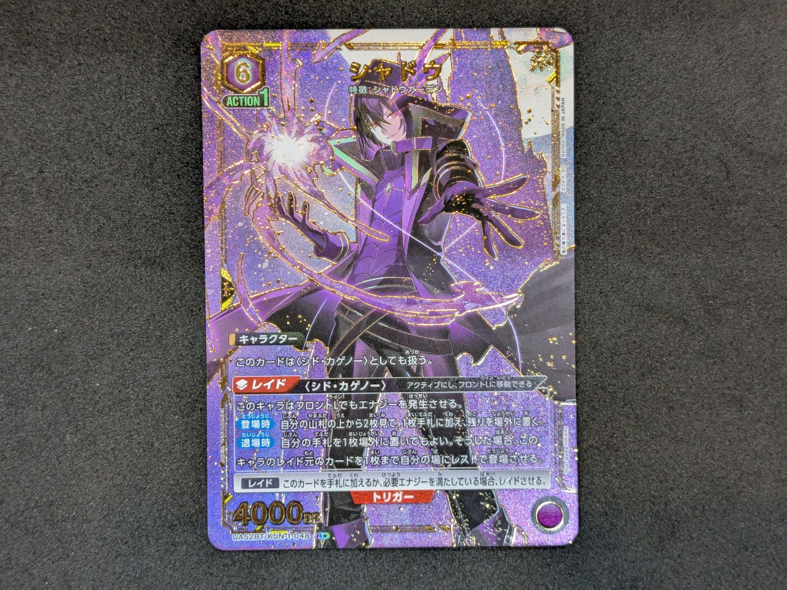 ユニオンアリーナ シャドウ UA52BT/KJN-1-048 R☆ UNION ARENA 412