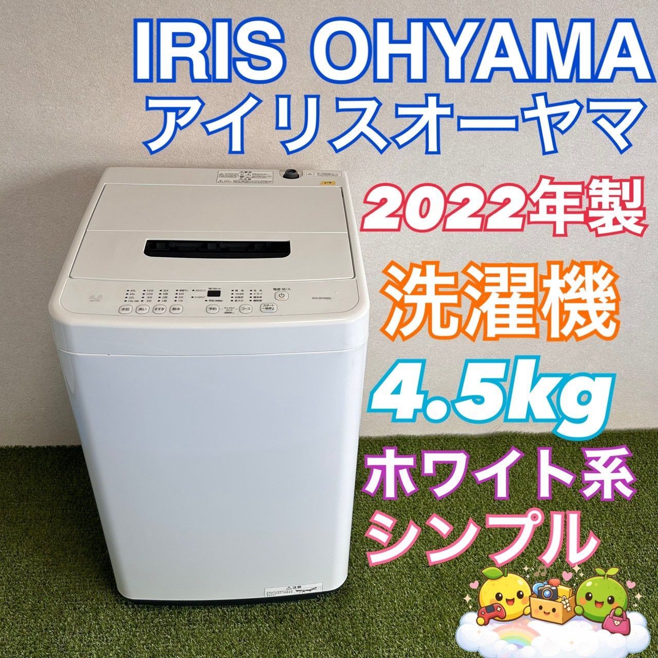 アイリスオーヤマ IRIS OHYAMA アイリス 2022年製 洗濯機 4.5キロ 縦型洗濯機 シンプル ホワイト 4.5kg 一人暮らし お得 白 格安 オシャレ 新生活 カップル 同棲 チャイルドロック IAW-T451 F14