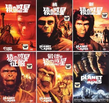 猿の惑星(6枚セット)1・2・3・4・5、PLANET OF THE APES 猿の惑星
