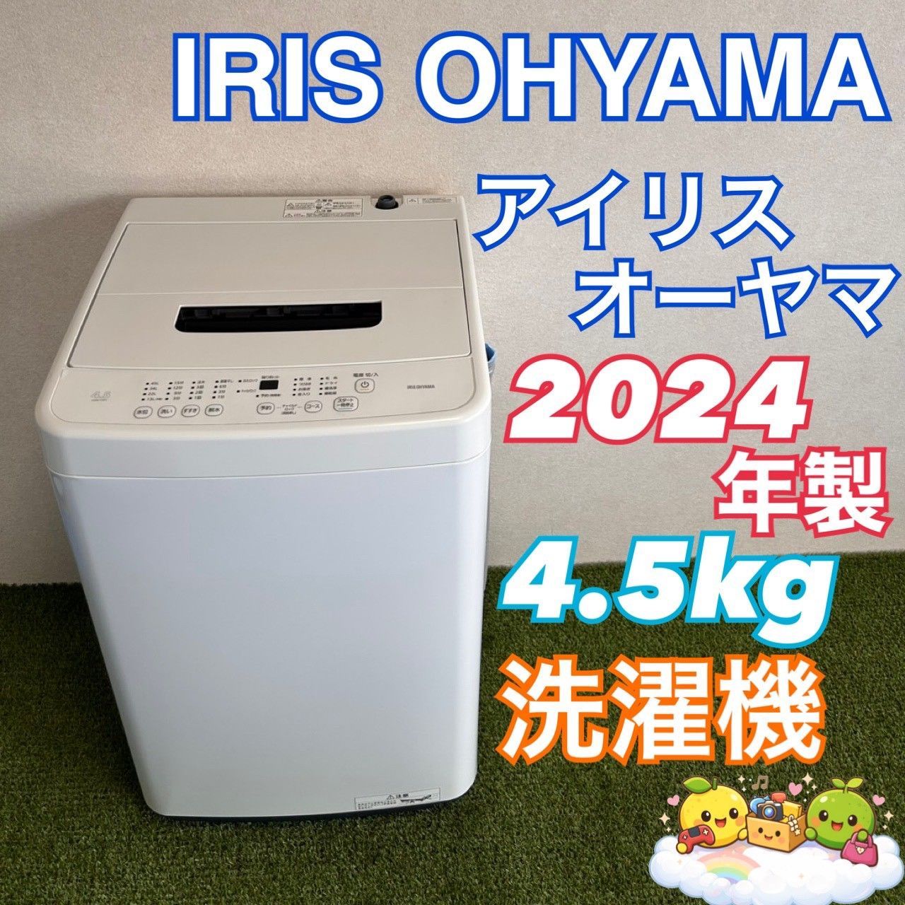 アイリスオーヤマ IRIS OHYAMA アイリス 2024年製 4.5キロ 洗濯機 縦型