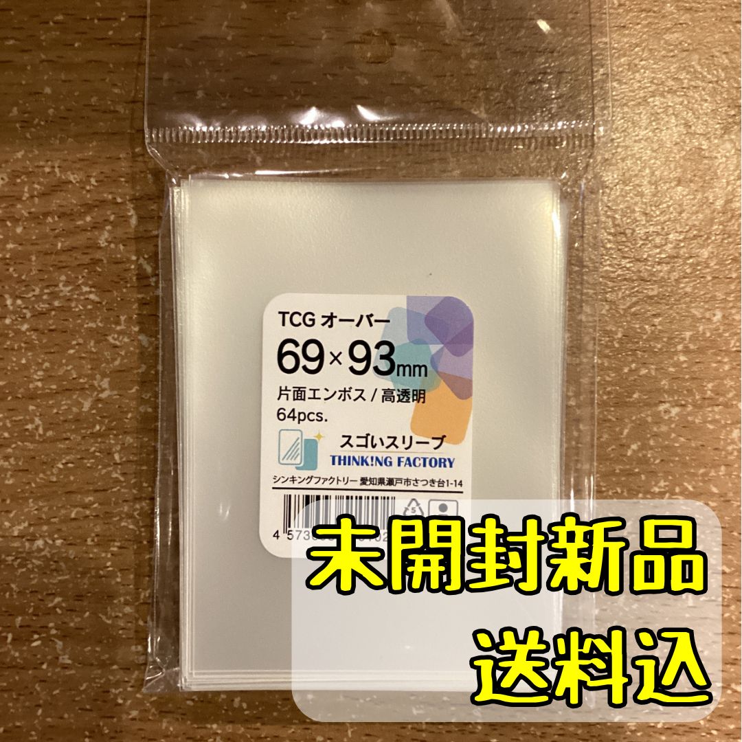 スゴいスリーブ TCGオーバー 69×93mm 64枚入り - メルカリ