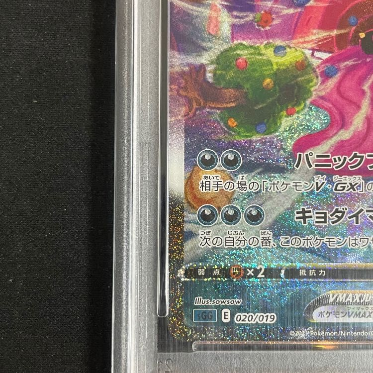 PSA10】 ゲンガーVMAX 《SA》 {020/019} [SGG/ハイクラスデッキ