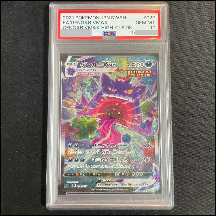 PSA10】 ゲンガーVMAX 《SA》 {020/019} [SGG/ハイクラスデッキ