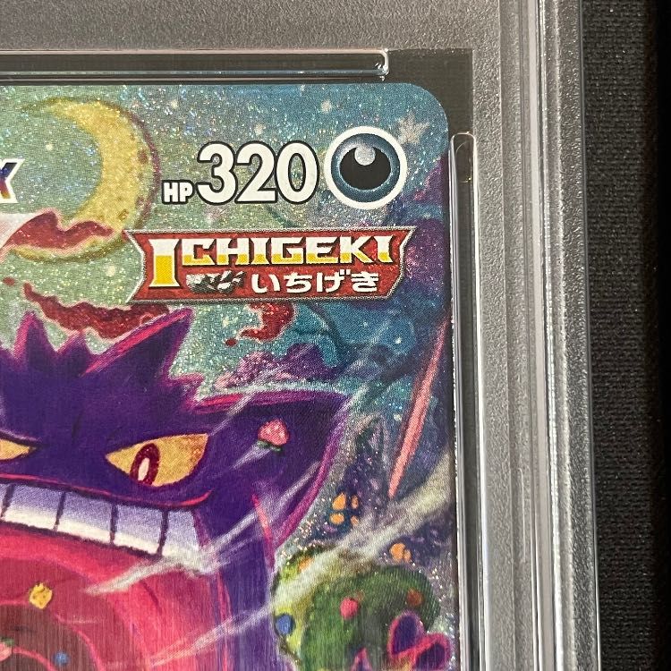 PSA10】 ゲンガーVMAX 《SA》 {020/019} [SGG/ハイクラスデッキ