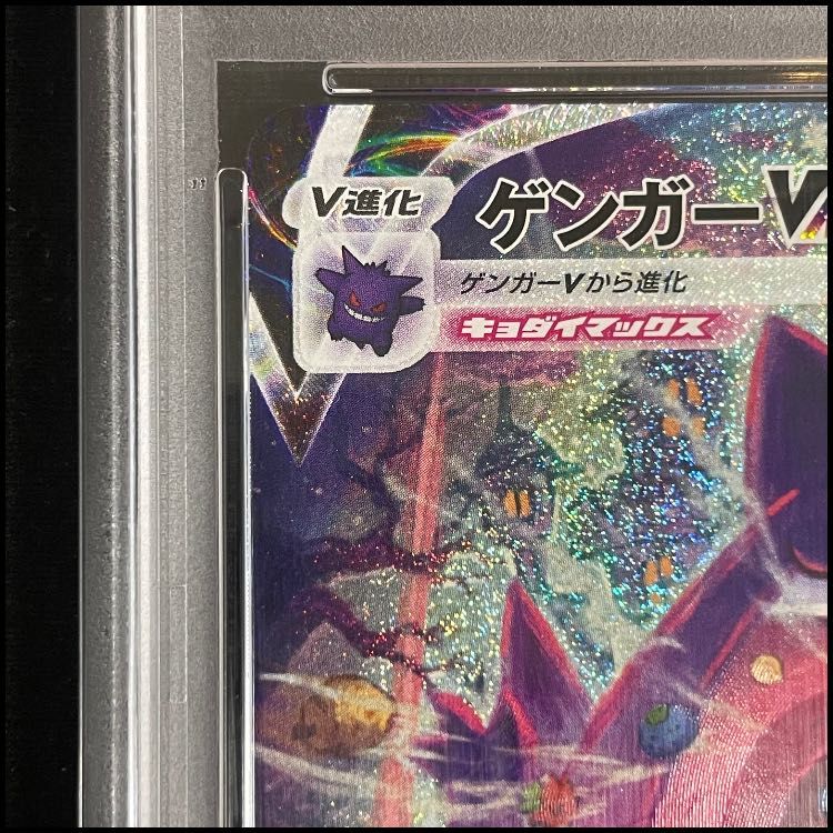 PSA10】 ゲンガーVMAX 《SA》 {020/019} [SGG/ハイクラスデッキ