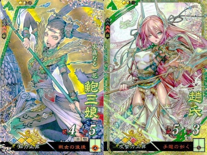 ux445 三国志大戦 SR 美少女 まとめ カード 武将 鮑三娘 趙氏 2枚 SEGA