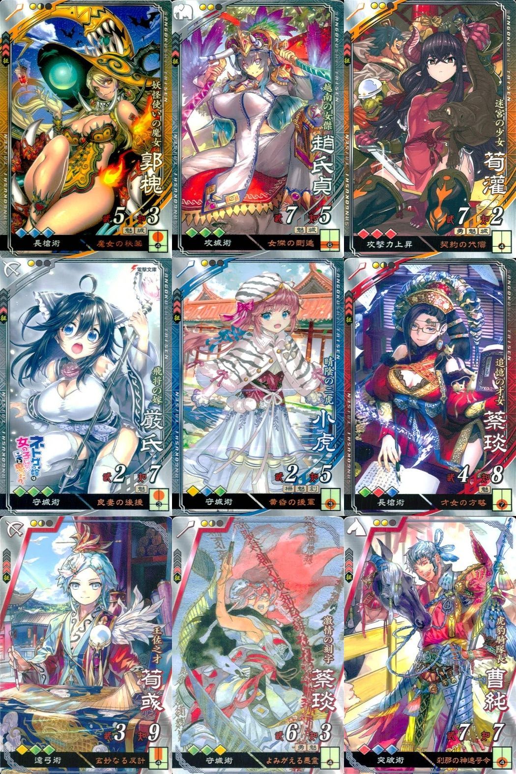 ux446 三国志大戦 美少女 まとめ カード 武将 郭槐 趙氏貞 荀灌 厳氏
