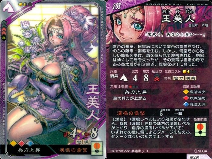 ux445 三国志大戦 美少女 まとめ カード 漢 群雄 蜀 王美人 蔡氏 董
