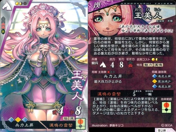 ux445 三国志大戦 美少女 まとめ カード 漢 群雄 蜀 王美人 蔡氏 董