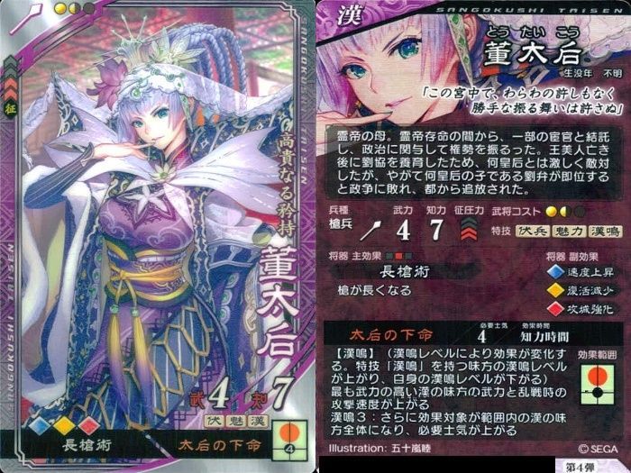 ux445 三国志大戦 美少女 まとめ カード 漢 群雄 蜀 王美人 蔡氏 董