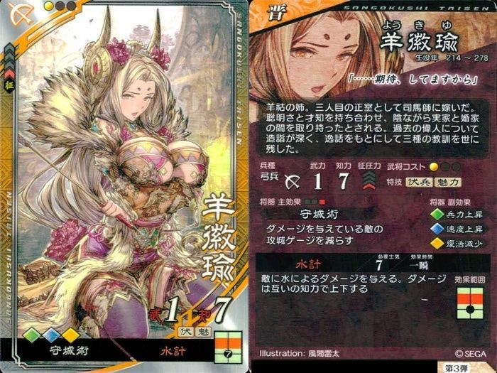 ux445 三国志大戦 美少女 まとめ カード 晋 羊徹瑜 賈南風 辛憲英 衛氏