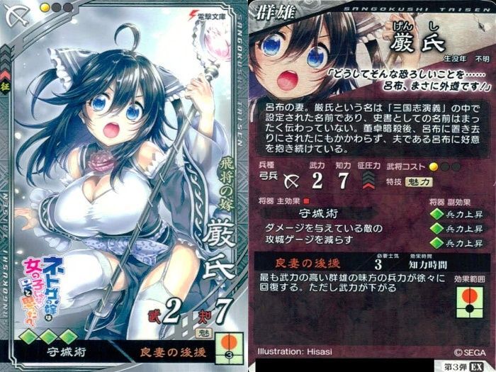 三国志対戦、カード ux446 三国志大戦 美少女 まとめ カード 武将 郭槐 趙氏貞 荀灌 厳氏