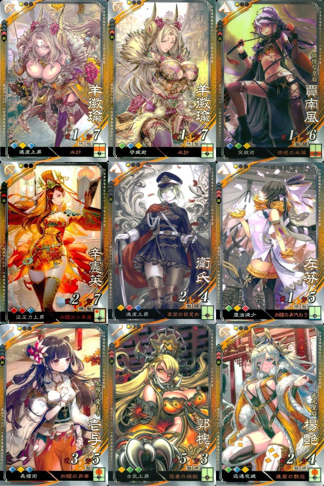 ux445 三国志大戦 美少女 まとめ カード 晋 羊徹瑜 賈南風 辛憲英 衛氏