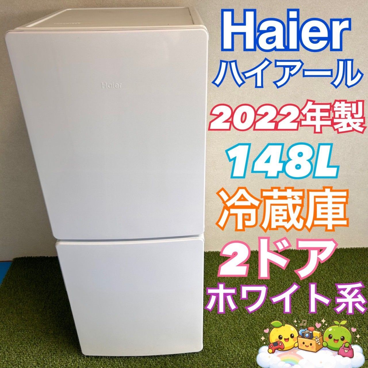 ［521］ 名古屋限定送料無料！ 冷蔵庫 Haier 2022年製 148L ハイアール Haier 2022年製 148L 冷蔵庫 2ドア ホワイト 白 お得 格安