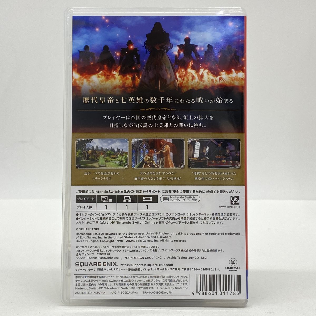 Nintendo Switch ソフト ロマンシング サガ2 リベンジオブザセブン