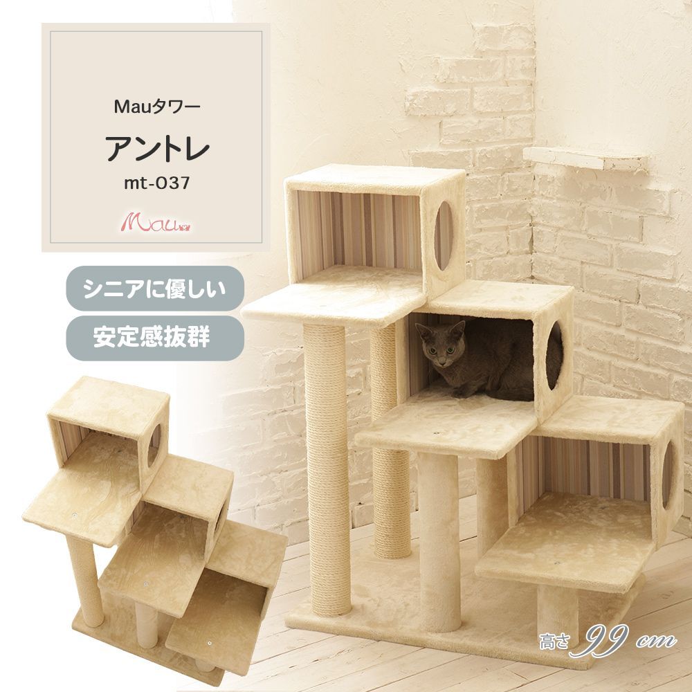 未使用・未組立 Mau キャットタワー タワー アントレ MT-037