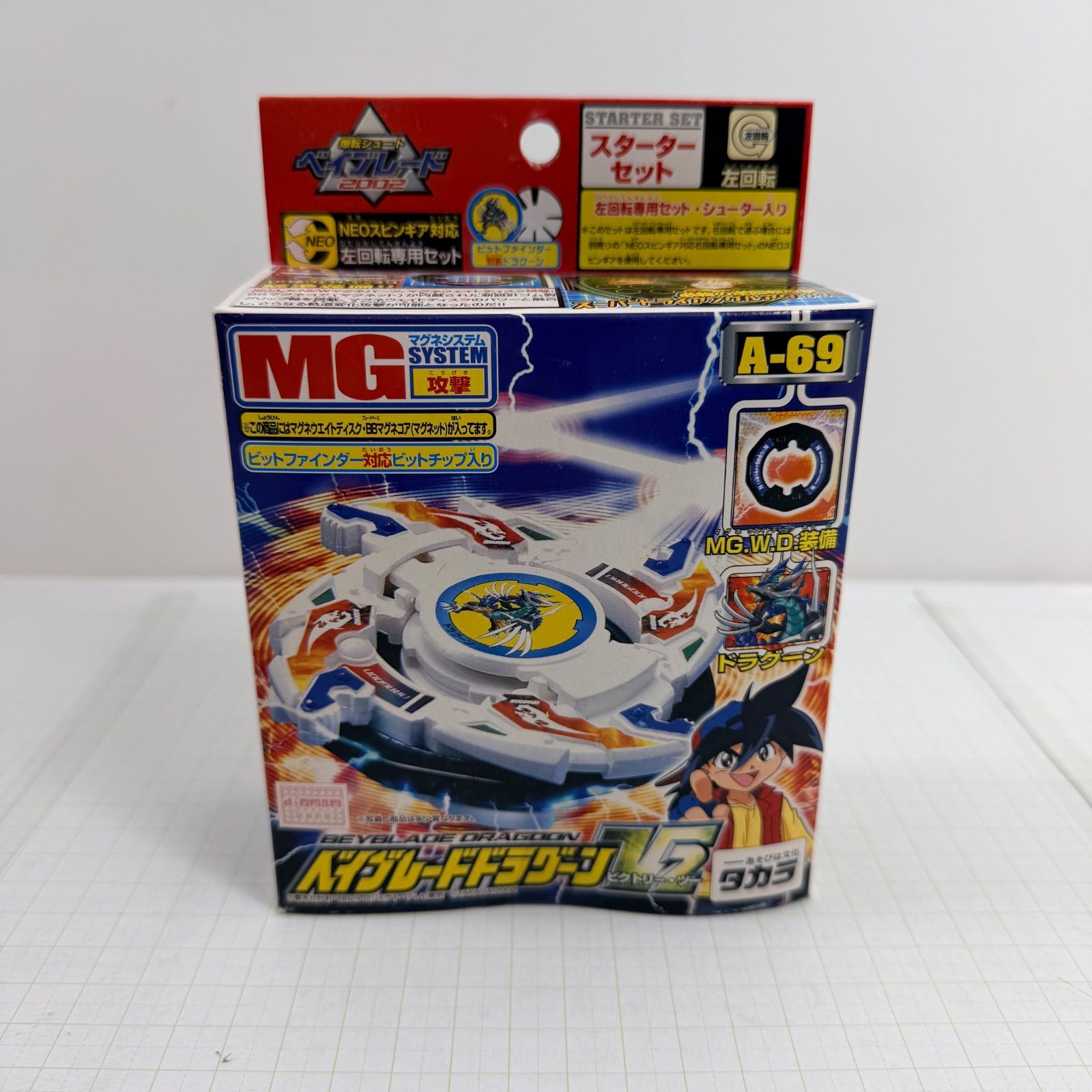 【瀬戸店】未開封 A-69 ベイブレードドラグーンV2(ビクトリー2) 左回転 爆転シュート ベイブレード【724-5900】