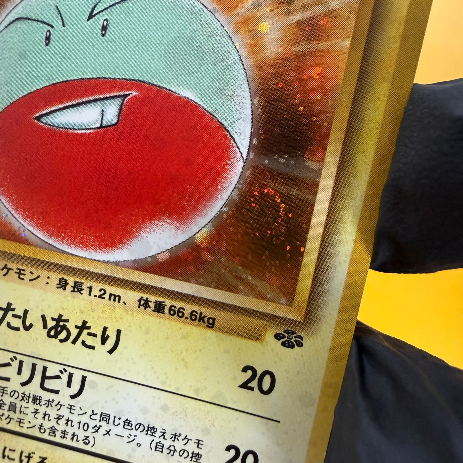 旧裏）マルマイン 渦あり LV42 HP90【☆】 - メルカリ