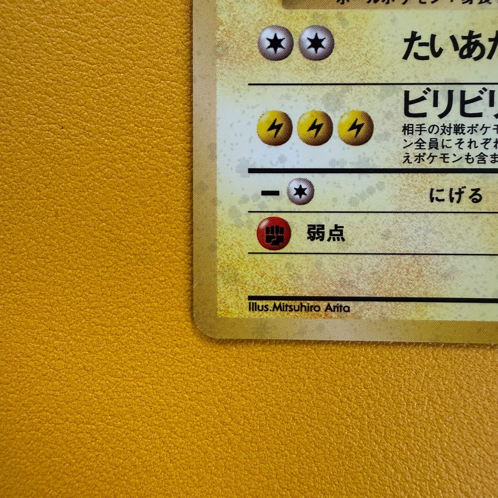 旧裏）マルマイン 渦あり LV42 HP90【☆】 - メルカリ