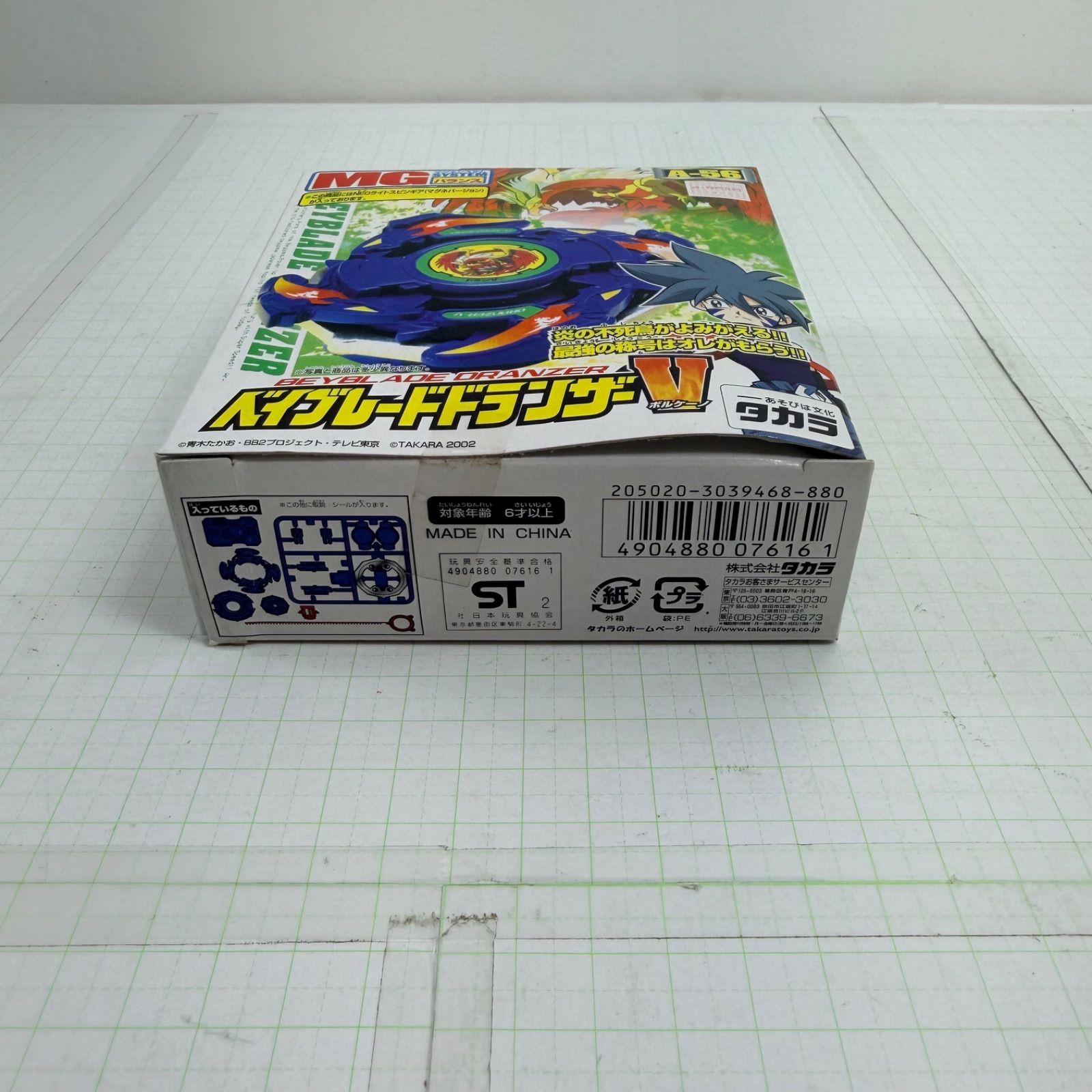 瀬戸店】未開封 A-56 ベイブレードドランザーV(ボルケーノ) バランス