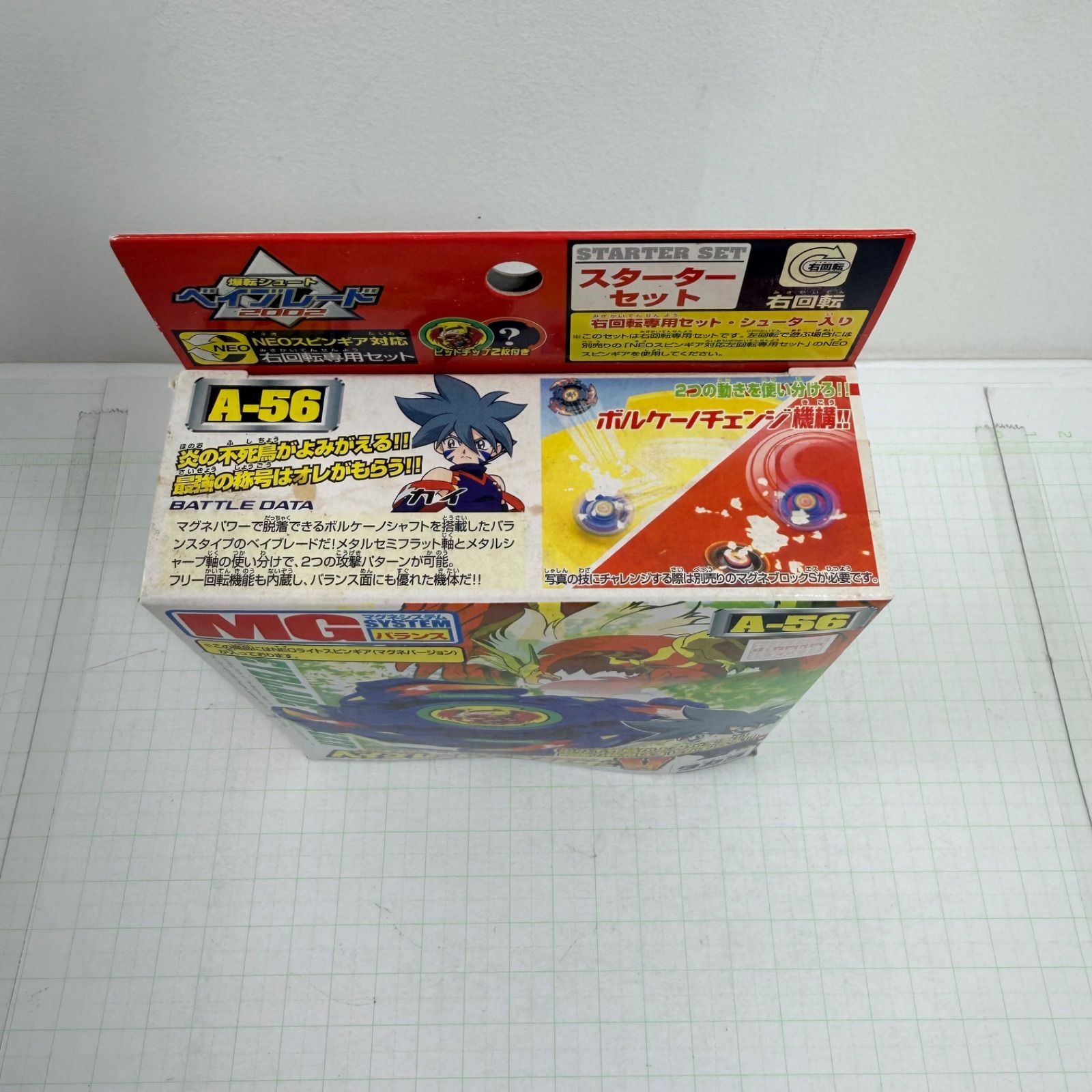 瀬戸店】未開封 A-56 ベイブレードドランザーV(ボルケーノ) バランス