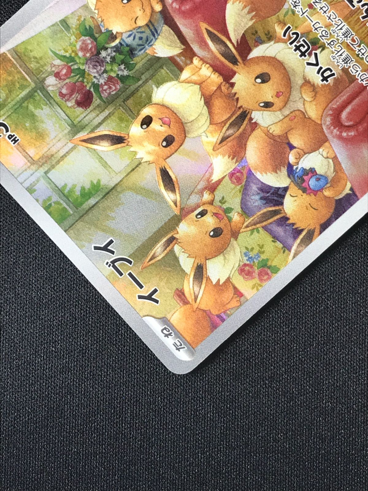 ポケモンカードゲーム ポケカ イーブイ AR SV5a-078 SV5a 強化拡張