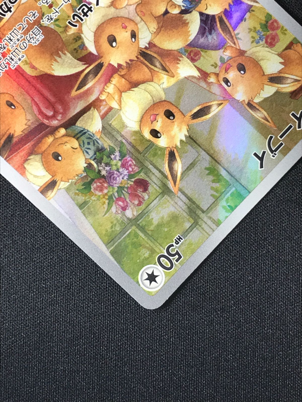 ポケモンカードゲーム ポケカ イーブイ AR SV5a-078 SV5a 強化拡張