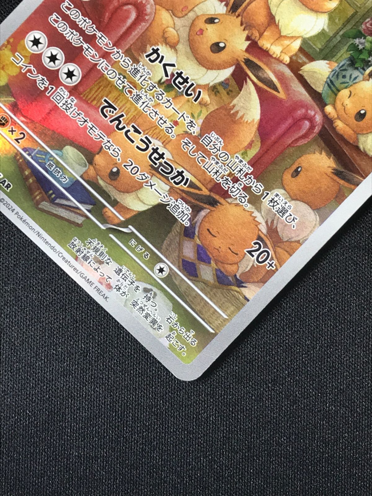 ポケモンカードゲーム ポケカ イーブイ AR SV5a-078 SV5a 強化拡張