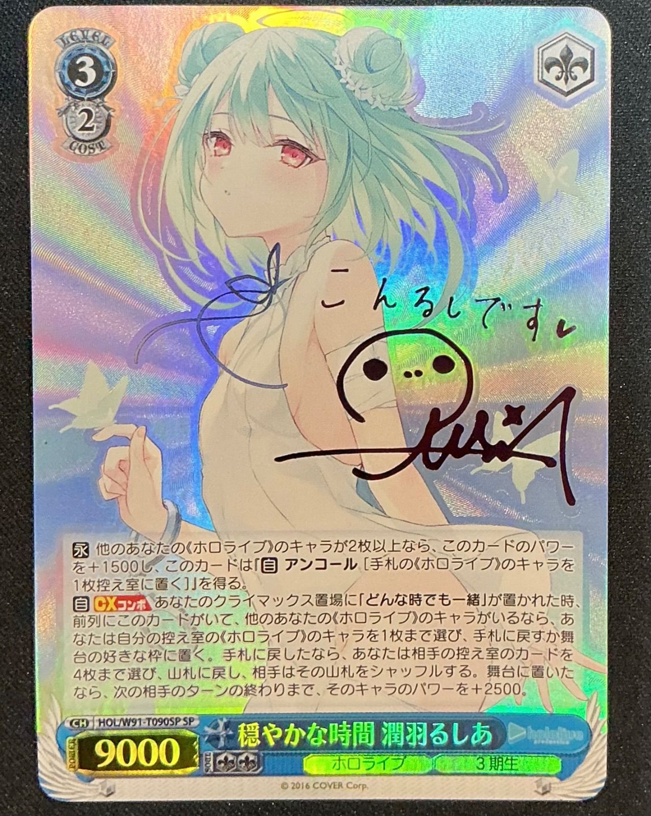 【ヴァイスシュヴァルツ】穏やかな時間 潤羽るしあ　sp ホロライブ　サイン ヴァイスシュヴァルツ】SP 穏やかな時間 潤羽るしあ ホロライブ 【AM