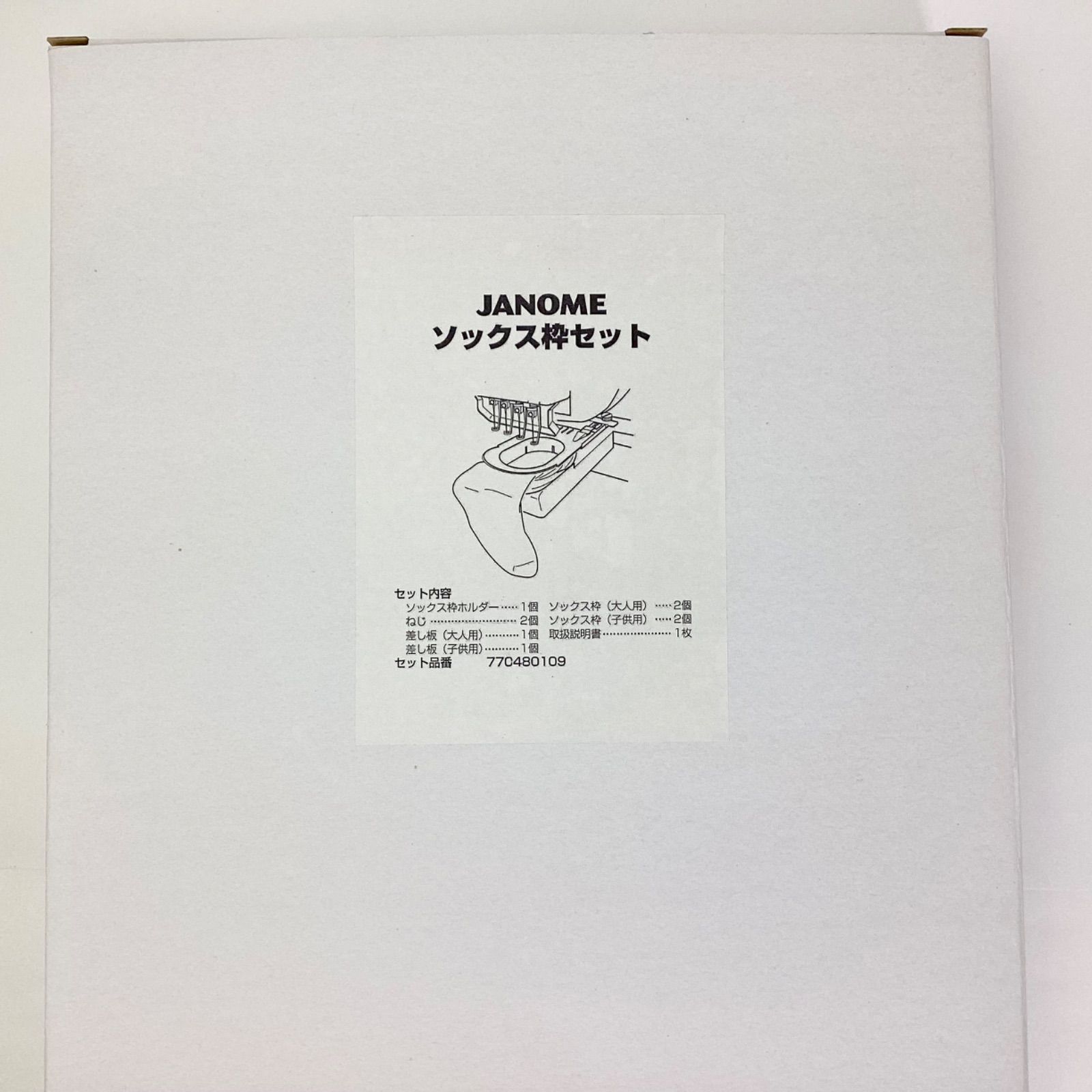ジャノメ　業務用刺しゅう機専用　くつ下枠　新品